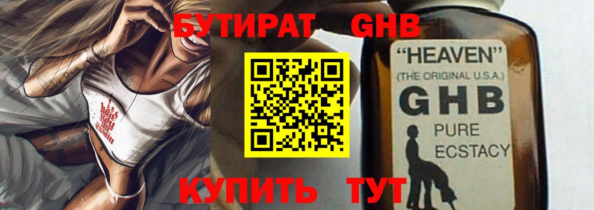 БУТИРАТ жидкий экстази Азнакаево