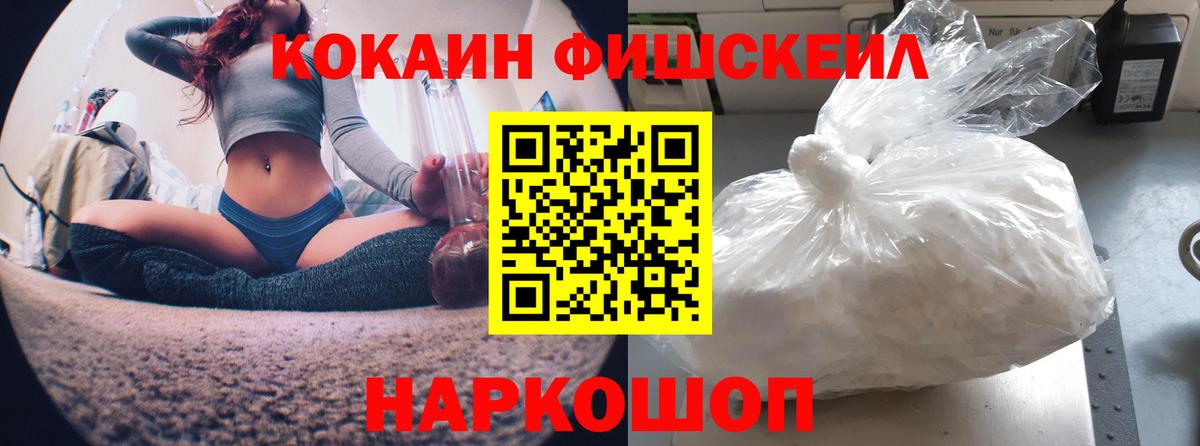 КОКАИН Fish Scale Азнакаево