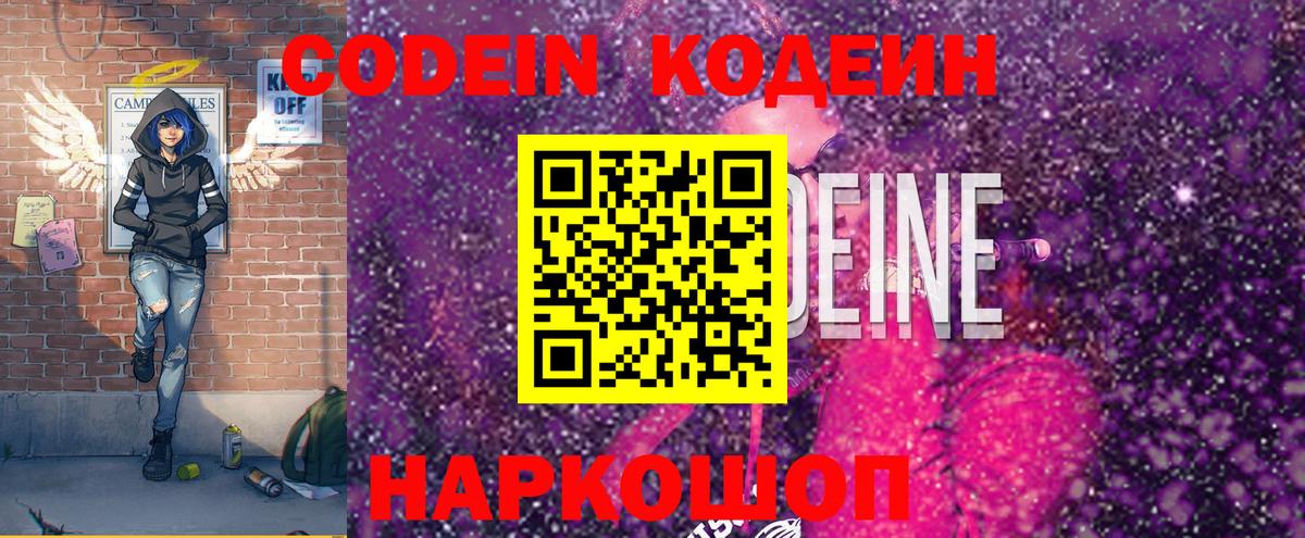 Азнакаево  Кодеиновый сироп Lean напиток Lean (лин)  Вход с VPN 